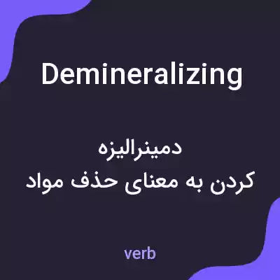 معنی demineralizing به فارسی معنی demineralizing به فارسی