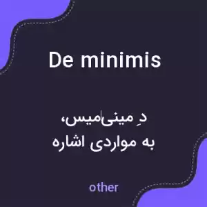 معنی de minimis به فارسی معنی de minimis به فارسی