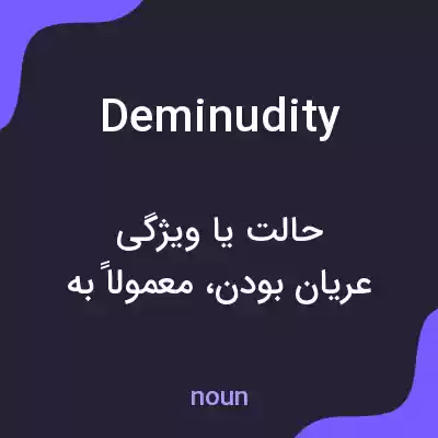 معنی deminudity به فارسی معنی deminudity به فارسی