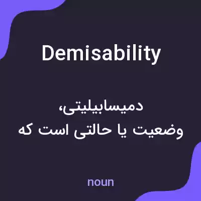 معنی demisability به فارسی معنی demisability به فارسی