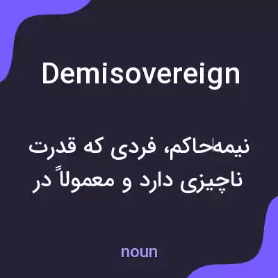 معنی demisovereign به فارسی معنی demisovereign به فارسی