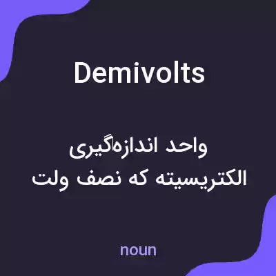 معنی demivolts به فارسی معنی demivolts به فارسی