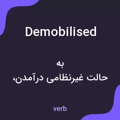 معنی demobilised به فارسی معنی demobilised به فارسی