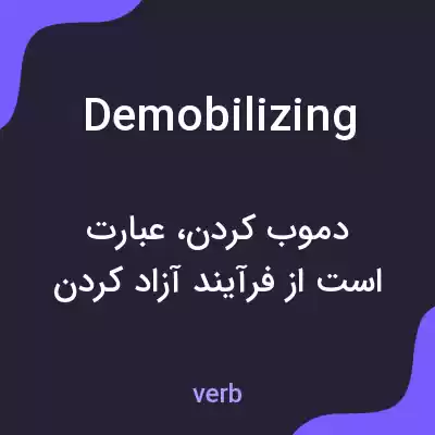 معنی demobilizing به فارسی معنی demobilizing به فارسی