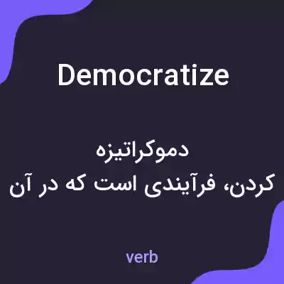 معنی democratize به فارسی معنی democratize به فارسی