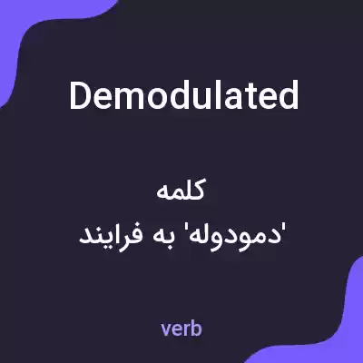 معنی demodulated به فارسی معنی demodulated به فارسی