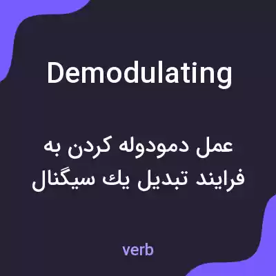 معنی demodulating به فارسی معنی demodulating به فارسی