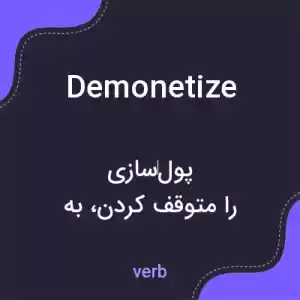 معنی demonetize به فارسی معنی demonetize به فارسی