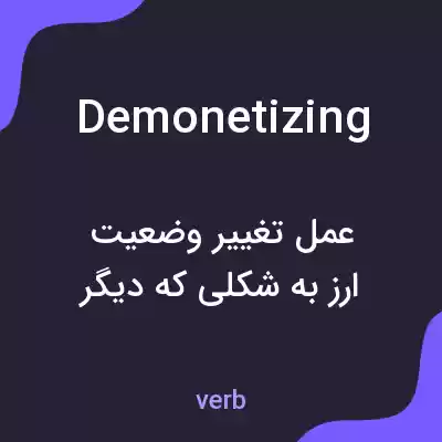 معنی demonetizing به فارسی معنی demonetizing به فارسی