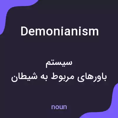 معنی demonianism به فارسی معنی demonianism به فارسی