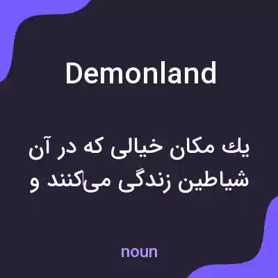 معنی demonland به فارسی