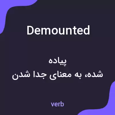 معنی demounted به فارسی
