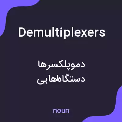 معنی demultiplexers به فارسی معنی demultiplexers به فارسی