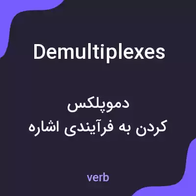 معنی demultiplexes به فارسی معنی demultiplexes به فارسی