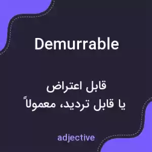 معنی demurrable به فارسی معنی demurrable به فارسی