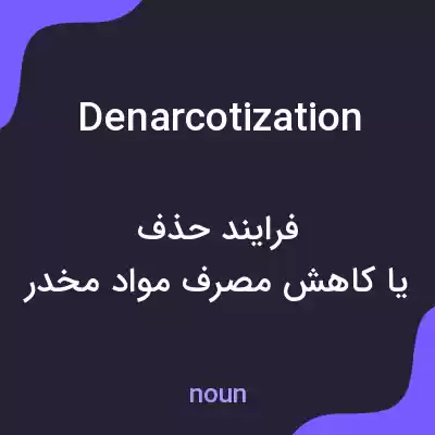 معنی denarcotization به فارسی معنی denarcotization به فارسی