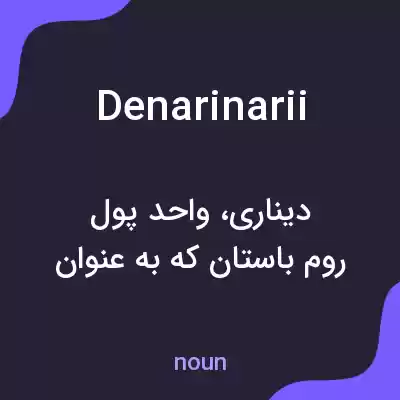 معنی denarinarii به فارسی معنی denarinarii به فارسی