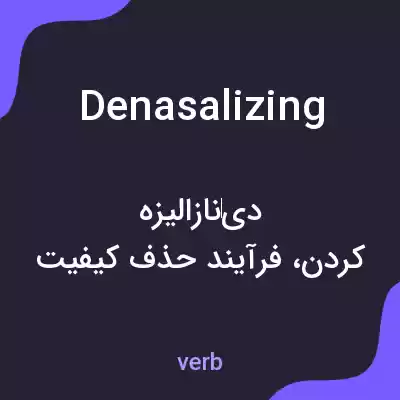 معنی denasalizing به فارسی معنی denasalizing به فارسی