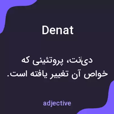 معنی denat به فارسی معنی denat به فارسی