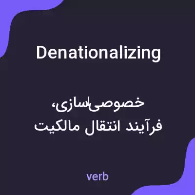 معنی denationalizing به فارسی معنی denationalizing به فارسی