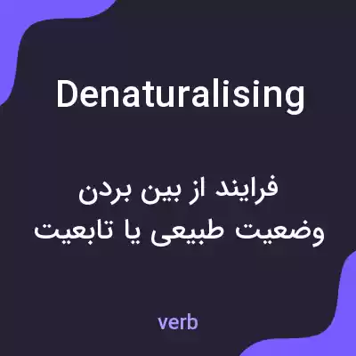معنی denaturalising به فارسی معنی denaturalising به فارسی