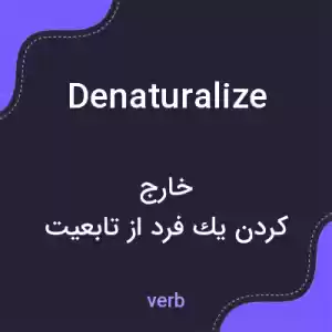 معنی denaturalize به فارسی معنی denaturalize به فارسی