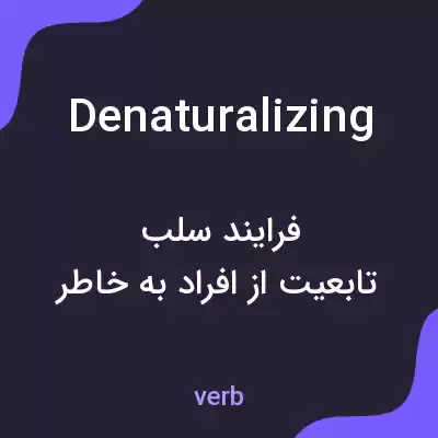 معنی denaturalizing به فارسی معنی denaturalizing به فارسی