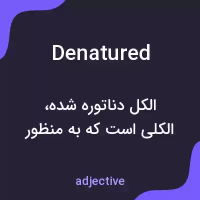 معنی denatured به فارسی معنی denatured به فارسی