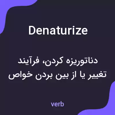 معنی denaturize به فارسی معنی denaturize به فارسی