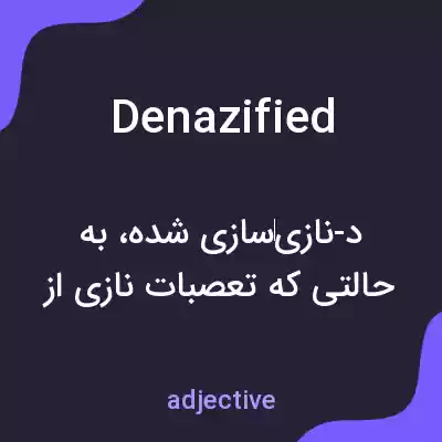 معنی denazified به فارسی معنی denazified به فارسی