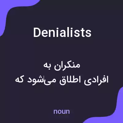 معنی denialists به فارسی معنی denialists به فارسی