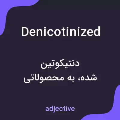 معنی denicotinized به فارسی معنی denicotinized به فارسی