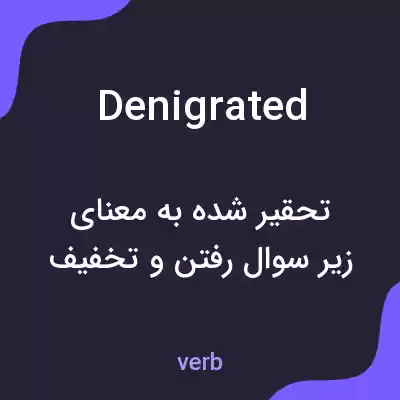 معنی denigrated به فارسی معنی denigrated به فارسی