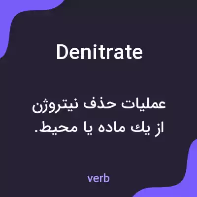 معنی denitrate به فارسی معنی denitrate به فارسی