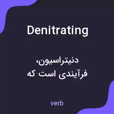 معنی denitrating به فارسی معنی denitrating به فارسی