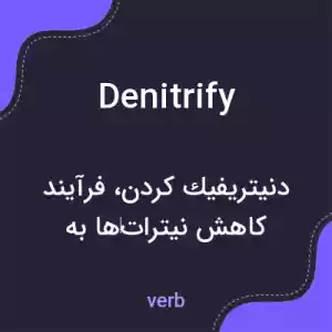 معنی denitrify به فارسی