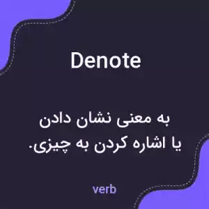 معنی denote به فارسی معنی denote به فارسی