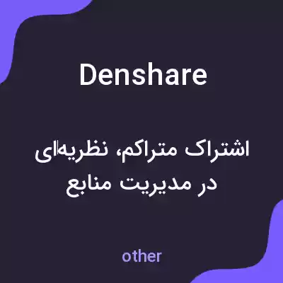 معنی denshare به فارسی معنی denshare به فارسی