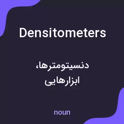 معنی densitometers به فارسی معنی densitometers به فارسی