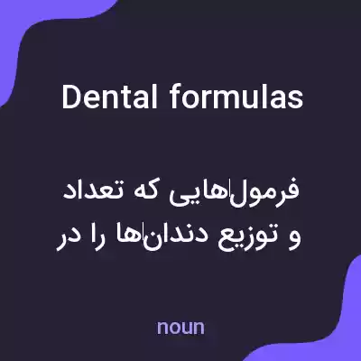 معنی dental formulas به فارسی معنی dental formulas به فارسی