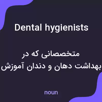 معنی dental hygienists به فارسی معنی dental hygienists به فارسی