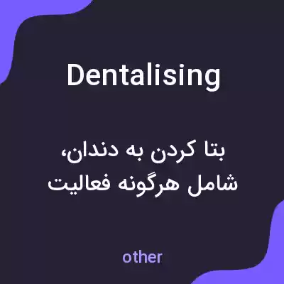 معنی dentalising به فارسی معنی dentalising به فارسی