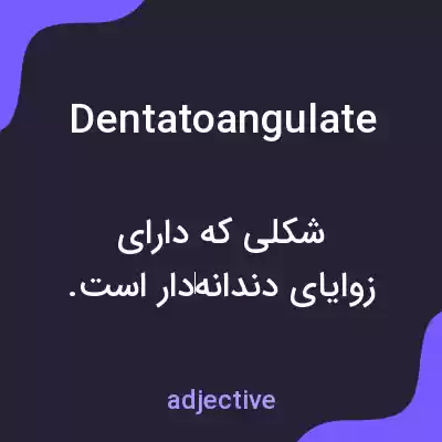معنی dentatoangulate به فارسی معنی dentatoangulate به فارسی