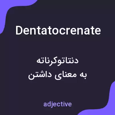 معنی dentatocrenate به فارسی معنی dentatocrenate به فارسی
