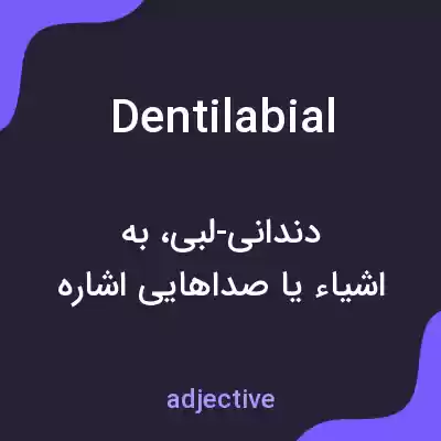 معنی dentilabial به فارسی معنی dentilabial به فارسی