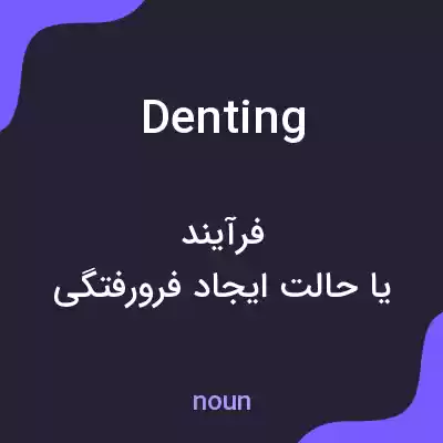 معنی denting به فارسی معنی denting به فارسی