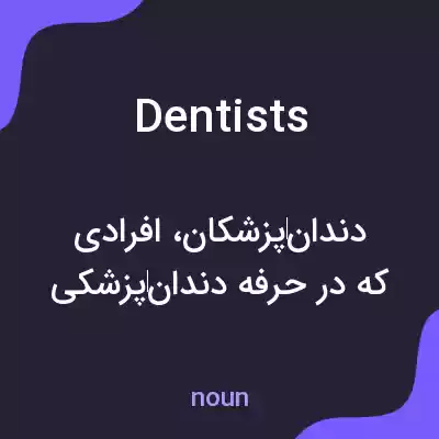 معنی dentists به فارسی معنی dentists به فارسی
