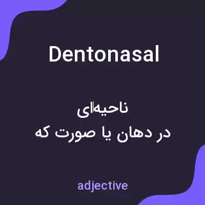 معنی dentonasal به فارسی معنی dentonasal به فارسی