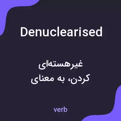 معنی denuclearised به فارسی معنی denuclearised به فارسی