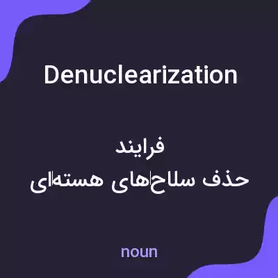 معنی denuclearization به فارسی معنی denuclearization به فارسی